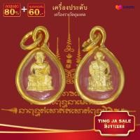 ราคา จี้พระ จี้พระหุ้มทอง จี้หลวงปู่ทวด วัดช้างให้ จ ปัตตานี เลี่ยมกรอบทองชุบ ทองเหมือนแท้ (17447767358)