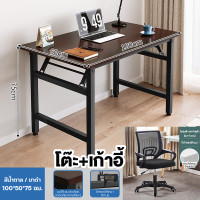 ราคา โต๊ะพับ โต๊ะทำงาน โต๊ะพับได้ โต๊ะอเนกประสงค์ โต๊ะพับลายไม้ โต๊ะไม้พับได้ โต๊ะนักเรียนนักศึกษา วัยทำงาน โต๊ะกินข้าว (21267280551)