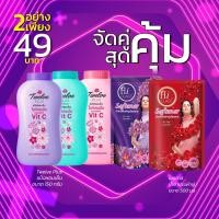 ราคา จับคู่สุดคุ้ม แป้งหอมเย็น Twelve Plus ทเวลฟ์ พลัส 150 กรัม จับคู่กับ Hi CLASS ผลิตภัณฑ์ปรับผ้านุ่ม ไฮคลาส ถุง 500 มล (20249881128)