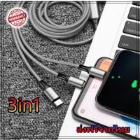ราคา สายชาร์จ 3 หัว สายชาร์จ ถัก 3in1 ไอโฟน ซัมซุง โอปโป้ ยาว1 2ม สายชาร์จmicro สายชาจtype สายชาร์จios สายชาร์จ ถัก 3in1 (14938286963)