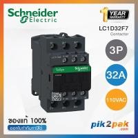 ราคา แมกเนติกคอนแทคเตอร์ 3P 9A 12A 18A 25A 32A 40A 50A 65A 80A 110VAC Schneider Electric Magnetic Contactors by pik2pak com (15316270949)