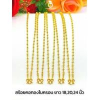 ราคา สร้อยคอ24k ลายไข่ปลา m197 หนัก 1 บาท ยาว 182024 นิ้ว งานทองหุ้มทองพิเศษ สร้อยคอทองไมครอน ทองชุบ สร้อยคอld สร้อยคอ (16940551971)