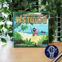 ราคา สินค้าขายดี Friday A Solo Adventure ฟรายเดย์ เกมผจญภัยตะลุยเดี่ยว ภาษาไทย English แถมห่อของขวัญฟรี บอร์ดเกม Boardgame (14140824343)