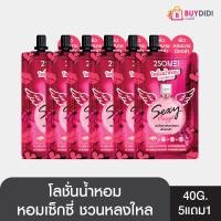 ราคา 5แถม1 2SOME1 ทูซัมวัน ไวท์เทนนิ่ง เพอร์ฟูม โลชั่น เซ็กซี่ แองเจิ้ล โลชั่นน้ำหอม 40ml (9571771486)