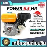 ราคา ปั๊มเครื่องยนต์มิตซูควายเหล็ก 6 5แรง 196cc สีเหลือง รุ่น ZB 200 เครื่องยนต์เอนกประสงค์ เครื่องยนต์เบนซิน (19869567550)