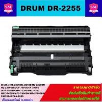 ราคา ดรั้มตลับหมึกเลเซอร์โทเนอร์เทียบเท่า DRUM Brother DR 2255 ราคาพิเศษ FOR Brother HL 2130 HL 2240D HL 2250DN HL 2270DW DCP 7060D DCP 7055 MFC 7360 MFC 7860DW (3282830605)