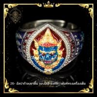 ราคา แหวนท้าวเวสสุวรรณ อัลปาก้า นำฤกษ์ แท้จากวัด รุ่นสยบไพรี ปลุกเสกโดยหลวงพ่อพัฒน์ วัดห้วยด้วน (15104969692)