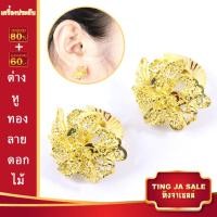 ราคา ต่างหูหุ้มทอง ต่างหูทอง ต่างหู ต่างหูห่วงกลม ลายดอกไม้ ชุบด้วยเศษทอง งานเคลือบแก้ว เศษทองเยาวราช ชุบทอง100 (17447626708)