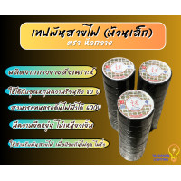 ราคา เทปพันสายไฟ ตรากวาง เล็ก (18534718880)