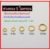 ราคา สร้อยพระ ห่วงพระทองไมครอนแท้ 1pcs บริการเก็บเงินปลายทาง สำหรับคุณ (16211171023)