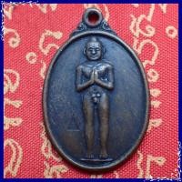 ราคา สุ่มของแถม เก็บเงินปลายทาง เหรียญไอ้ไข่วัดเจดีย์ เด็กวัดเจดีย์ โค๊ตเจดีย์ เนื้อทองแดงรมดำ (1732690845)
