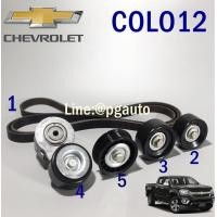 ราคา ชุดลูกลอกสายพานหน้าเครื่อง เชฟโลเลตโคโลลาโด้ CHEVROLET COLORADO ปี 2012 1ชุด 5 ชิ้น แท้ทุกชิ้น PULLEYS BELT (4370882013)