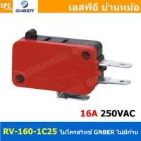 ราคา 2ชิ้น RV 160 1C25 ไมโครสวิทช์ GNBER GNBER Microswitch ไมโครสวิทช์ GNBER Micro switch ไมโคร สวิทช์ Micro Switch RV 16 Minature Snap Action Switch สวิทช์ไมโคร สวิทไมโคร ไมโครสวิท ไมโครสวิต Switch Micro 