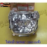 ราคา ไฟหน้า SONIC รุ่นเก่า ปี 2001 2003 เฉพาะโคมไฟ ตาเพชรสีชุบ ช้อนชุบ แบบเดิมติดรถ แท้ HONDA ZB 23066 (11504929349)