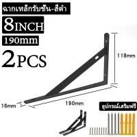 ราคา ส่งไว เหล็กฉากรับชั้น หนา3มิล ฉากเหล็กรับชั้น สีดำ สีขาว ฉากติดผนังรับชั้น แข็งแรงทนทาน ราคาต่อ 2 ชิ้น (20882330930)