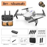 ราคา โดรนติดกล้อง E88 PRO โดรน 4K HD โดรนบังคับ โดรนแบบพับได้ โดรนบังคับติดกล้อง โดรนจิ๋ว โดรนถ่ายภาพ GPS รีโมทคอนโทรล โดรนบินระยะไกล โดรนบังคับใหญ่ โดนบังคับ โดรนบังคับไกล drone (19159973428)