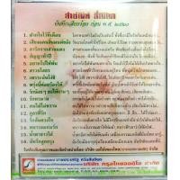 ราคา CD สายัณห์ สัญญา ชุดฝากใจไว้ที่เดือน บันทึกเสียงก่อน พ ศ 2520 (19261251080)