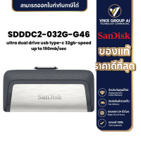 ราคา Sandisk SDDDC2 032G G46 32 GB FLASH DRIVE แฟลชไดร์ฟ SANDISK ULTRA DUAL DRIVE USB TYPE C (21194479092)