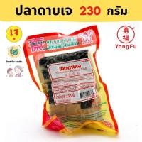 ราคา ส่งแช่แข็ง Yongfu YT โยตา ปลาดาบเจ Vegan Crispy Swordfish ขนาด 230 กรัม หย่งฝู อาหารเจ มังสวิรัติ อาหารเพื่อสุขภาพ Vegan (8133705712)