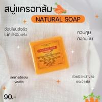 ราคา สบู่แครอท สบู่ส้ม สบู่หน้าใส มาตรฐาน GMP สบู่แครอทส้มหน้าใส (14819220149)
