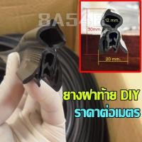 ราคา ยางฝาท้าย DIY Suzuki ซูซูกิ Swift สวิฟท์ Ciaz Ertiga XL7 Celerio ยางฝากระโปรง ราคาต่อเมตร ยางทดแทนของเดิม (16616956560)