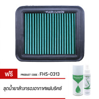 ราคา กรองอากาศ FABRIX ไส้กรองอากาศผ้า Mitsubishi Pajero Jr FHS 0313 G3 (14567658898)