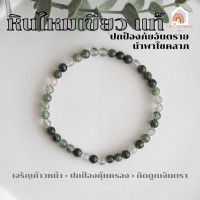 ราคา หินมงคล หินไหมเขียว ขนาด 4 มิล ปกป้องภัยอันตราย สร้อยหินมงคล หินนำโชค กำไลหิน หินสีเขียว Green Rutile Quartz (18529099057)