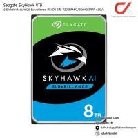 ราคา Seagate SkyHawk 8TB ฮาร์ดดิสก์กล้องวงจรปิด Surveillance AI HDD 3 5 7200RPM C 256MB SATA 6GB s (19227312855)