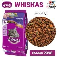 ราคา WHISKAS อาหารแมวชนิดเม็ดวิสกัส สินค้าคุณภาพดี 20KG (20824658386)
