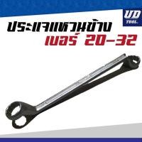 ราคา ประแจแหวนข้าง เบอร์ 20 22 21 23 24 26 25 28 30 32 (9491757131)