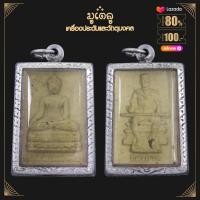 ราคา จี้พระ พระสิงห์1 วัดป่าอัมพวัน กรป กลาง หลังพระนเรศวรเทน้ำ อิสรภาพ เนื้อผงพุทธคุณ เลี่ยมกรอบสแตนเลสแท้ 100 (15203740795)