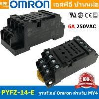 ราคา OMR PYFZ 14 E ฐานรีเล์ย์ Omron for MY4 Socket Relay Omron MY4 6A 250VAC Omron Relay Socket ฐานรีเล์ย์ MY4 MY4 Relay Socket PYFZ 14 E รางรีเลย์ ฐาน Relay ติดตั้ง ยึดรางปีกนก ซ็อคเก็ตรีเลย์ ฐาน รีเลย์ ฐ