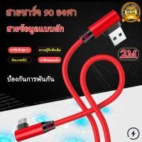 ราคา สายชาร์จ Micro USB 2 4A Nylon สายชาร์จเร็ว Fast Charge Data Cable for oppo Samsung Xiaomi Tablet สายชาตร์ซัมซุง vivo แท้ Android Mobile Phone huawei สายชาร์จหัวเวย Charging Cord สายชาต สายชาร์จ Quick 