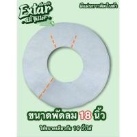 ราคา แผ่นกรองฝุ่น พัดลม แผ่นกรอง HEPA ฝุ่น PM 2 5 ละอองเกสรดอกไม้ ขนสัตว์ ฝุ่นควัน Extar all filter เอ็กตร้า ออล ฟิวเตอร์ (15947009491)
