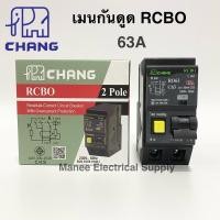 ราคา โปรโมชั่น คุ้มค่า ราคาส่ง เมนเบรกเกอร์ เมนRCBO เบรกเกอร์กันดูด RCBO 32 50 63A ยี่ห้อ ช้าง Chang เมนกันดูด ราคาสุดคุ้ม เบรค เกอร์ ชุด เบรก เกอร์ วงจร เบรก เกอร์ เบรก เกอร์ 60a (19427224276)