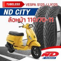 ราคา ยางนอกมอเตอร์ไซค์ ND Rubber 110 70 11120 70 10 ใส่รถ Vespa S125 LX125 ยางผลิตใหม่ ไม่ต้องใช้ยางใน (20034671920)