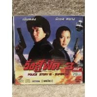ราคา VCD Police Story3 Super Cop 1992 Action Thriller Language Thai วีซีดี วิ่งสู้ฟัด ภาค3 เฉินหลง แผ่นลิขสิทธิ์แท้มือ2ใส่ซอง 2แผ่นจบ แผ่นหายาก โปรโมชั่นสุดคุ้มราคาพิเศษ (21225319191)