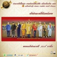 ราคา ผ้ากำมะหยี่พิมพ์ลายภาพมงคล ขนาดผ้ากำมะหยี่ 13นิ้วx30นิ้ว มีรูปปลาคราฟ9ตัว ม้ามงคล8ตัว พระเกจิ หลวงปู่ มังกรทอง ปลามังกร กิเลน ในหลวง ร 9 ร 5 ร 10 พระพุทธชินราช มีให้เลือก2สี พื้นแดงและพื้นดำ (15231113