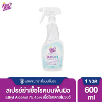 ราคา Kings Stella คิงส์สเตลล่า Hygiene Care Surface Disinfectant ทำความสะอาดและฆ่าเชื้อบนพื้นผิว แอลกอฮอล์ 75 45 600 ml (15027224365)
