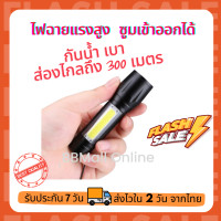 ราคา ไฟฉายแรงสูง ไฟฉายฉุกเฉิน ส่องสว่างไกล 200 300 เมตร ไฟฉายซูมได้ USB ไฟฉายแรงสูง ปรับโหมดได้ มี 3 โหมด ส่องทางไกล ส่องกระพริบ ส่องสว่างที่ด้าม (16266256782)