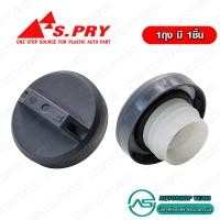 ราคา S PRY ฝาปิดถังน้ำมัน ISUZU TFR DMAX S40 (19325680318)