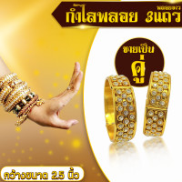 ราคา กำไลทองล้วนพลอยขาว 3 แถว x1คู่ (20150438839)