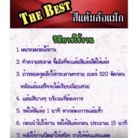 ราคา สีแต้มล้อแม็ก The Best บริการเก็บเงินปลายทาง (15051116012)