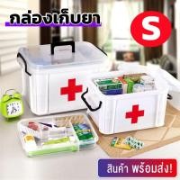 ราคา L K ขายดี กล่องเก็บยา กล่องใส่ยา กล่องใส่ยาสามัญประจำบ้าน กล่องเก็บของ ตลับใส่ยาพกพาได้ กล่องปฐมพยาบาล กล่องยาแข็งแรง ขนาดใหญ่ (19461835453)