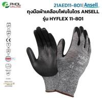 ราคา ถุงมือผ้าเคลือบโฟมไนไตร Ansell รุ่น Hyflex 11 801 (7911173233)
