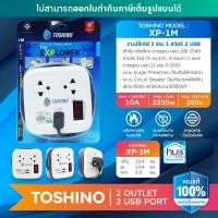 Toshino รางปลั๊กไฟ 2 ช่อง 2 USB ยาว 1 เมตร รุ่น XP-1M