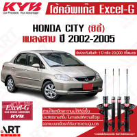 ราคา KYB โช๊คอัพ honda city แมลงสาบ ฮอนด้า ซิตี้ ปี 2003 2005 kayaba excel g โช้ค คายาบ้า (14586412220)