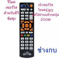 ราคา รีโมทเซอร์วิสสำหรับทีวีซัมซุง (17963186676)