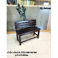 ราคา เก้าอี้ยาวมีพนักพิง สีโอ๊ค 100 34 48 ม้ายาว เก้าอี้ เก้าอี้ไม้ ม้านั่งยาว ม้ายาวไม้ เก้าอี้ไม้สัก (15255789630)