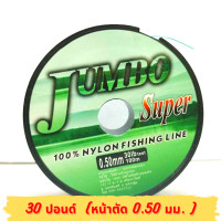 ราคา สายเอ็นตกปลา สายตกปลา สายเอ็น เอ็นตกปลา สายเบ็ดตกปลา สายเบ็ด JUMBO Super สายเอ็นราคาถูก เหนียว ทน พร้อมส่ง (19499612873)
